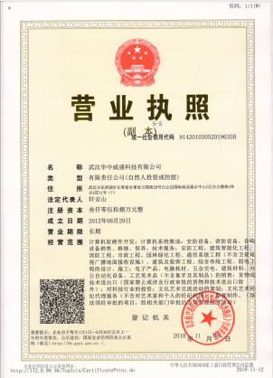 <b>工商營業(yè)執(zhí)照</b>